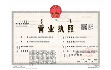 營業(yè)執(zhí)照